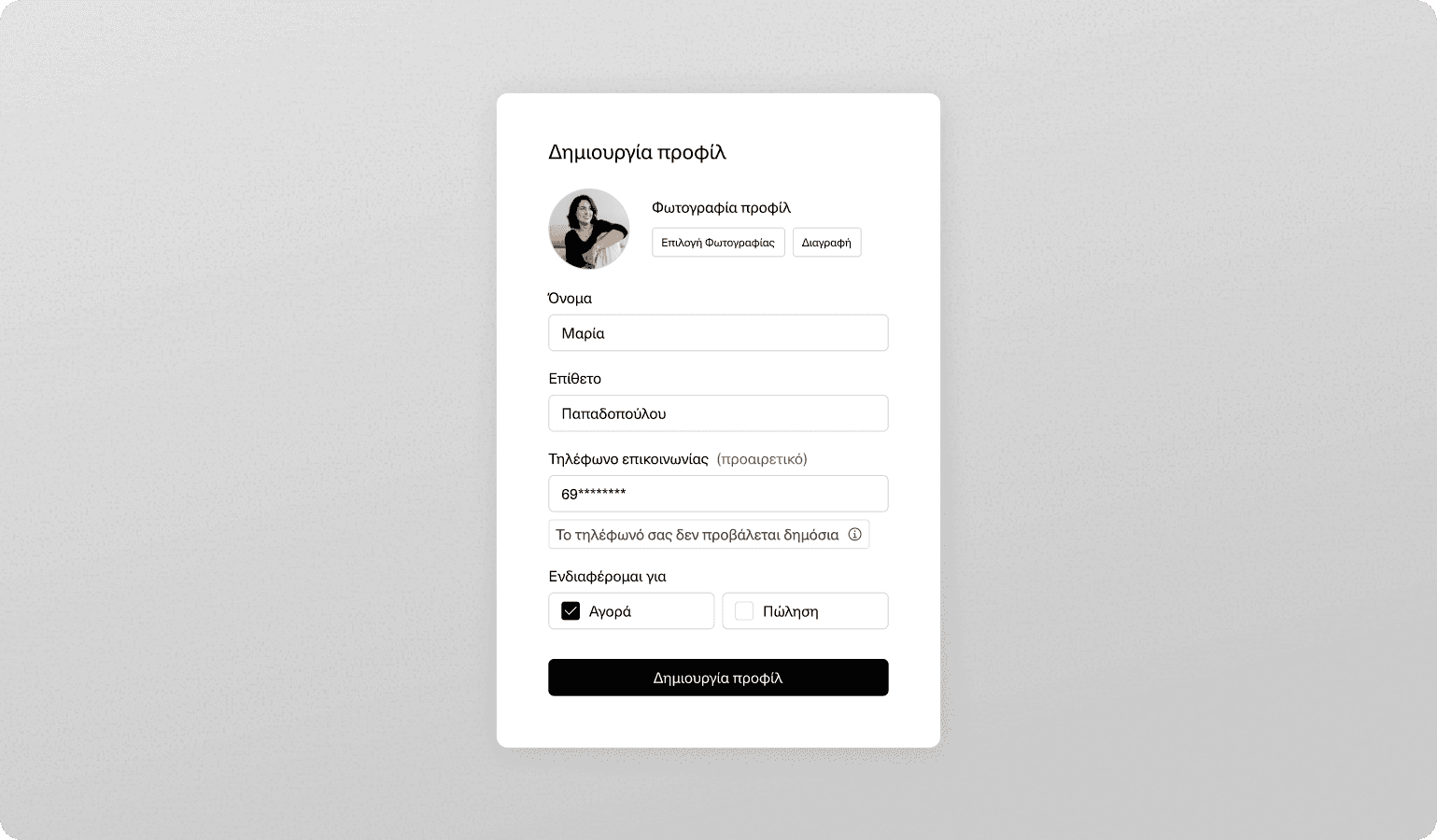 Δημιουργία Λογαριασμού - Αγοραστής