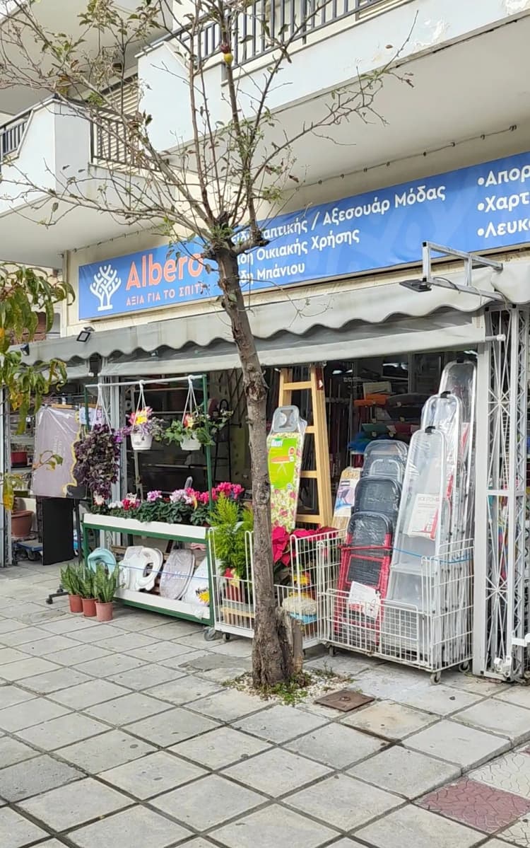 Κατάστημα Ειδών Οικιακής Χρήσης στις Συκιές Θεσσαλονίκης