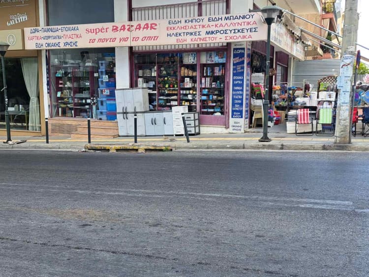 Είδη Οικιακής Χρήσεως στο Πέραμα