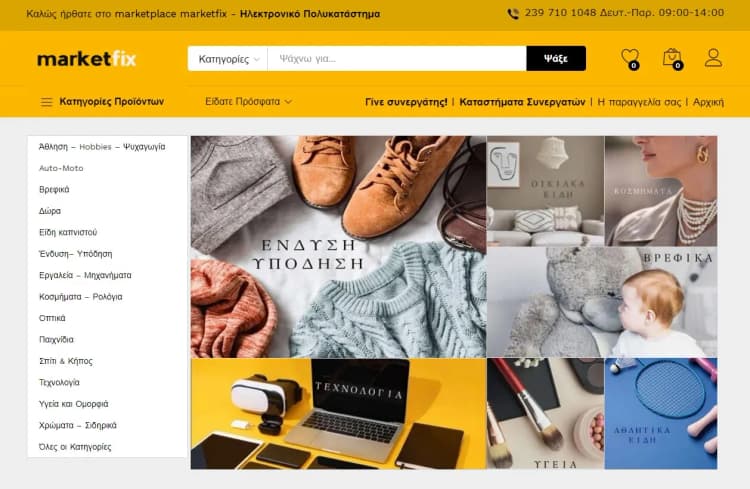 Ηλεκτρονικό Πολυκατάστημα Marketplace